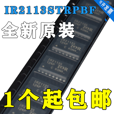 原装正品 IR2113STRPBF SOIC-16 600V高侧和低侧栅极驱动器IC芯片