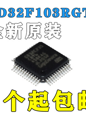 GD32F103RGT6兼容代替STM32F103RGT6 微控制器 全新原装