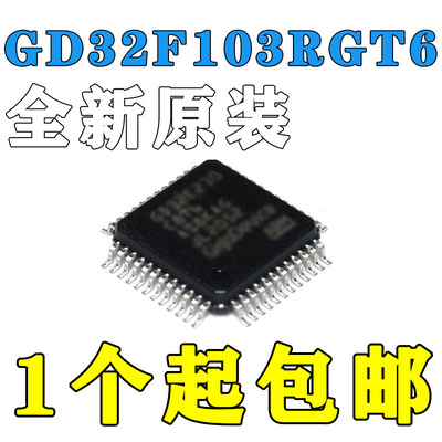 GD32F103RGT6兼容代替STM32F103RGT6 微控制器 全新原装
