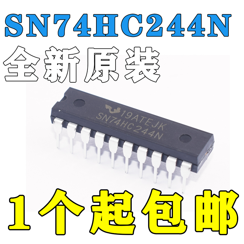 国产/全新进口都有 SN74HC244N HD74HC244P 直插DIP20 八路缓冲器