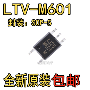 SOP5逻辑输出光耦光电耦合器 M601 原装 高速贴片LTV
