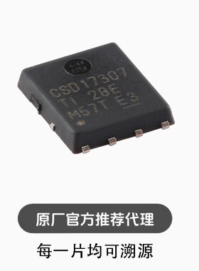 全新 CSD17307Q5A VSONP-8 30V N沟道 MOSFET场效应管