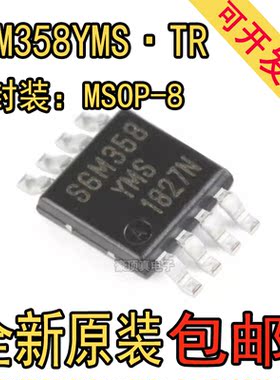 原装正品 SGM358YMS/TR 封装 MSOP-8 轨到轨CMOS运算放大器芯片
