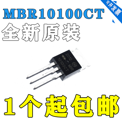 全新 MBR10100CT B10100G 肖特基二极管 TO-220