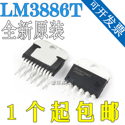 全新原装 LM3886T ZIP11 音频大功率放大器ic芯片 进口正品