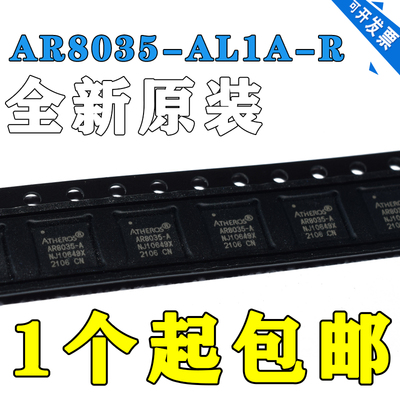 AR8035-AL1A AR8035-A AR8035-AL1A-R QFN40 网卡芯片 全新原装