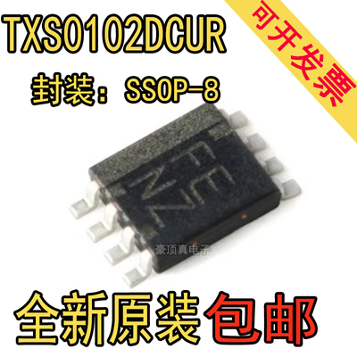 原装正品 TXS0102DCUR 丝印FENZ 封装VSSOP-8 2位双向电压电平