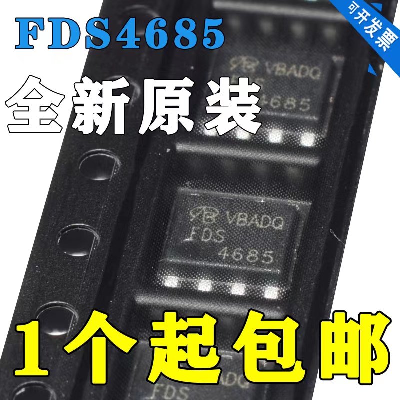 FDS4685 SOP8 P沟道40V8.2A MOS场效应管 全新原装