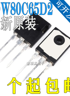 全新原装 IDW80C65D2 C80ED2 TO-247 650V 80A 碳化硅二极整流管
