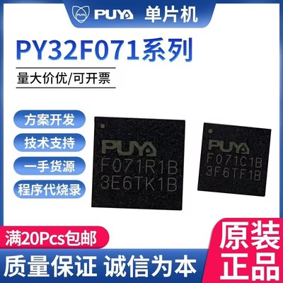 普冉PY32F071R1BU6TR芯片 PY32F071C1BU6 PY32F071K1BU6TR单片机