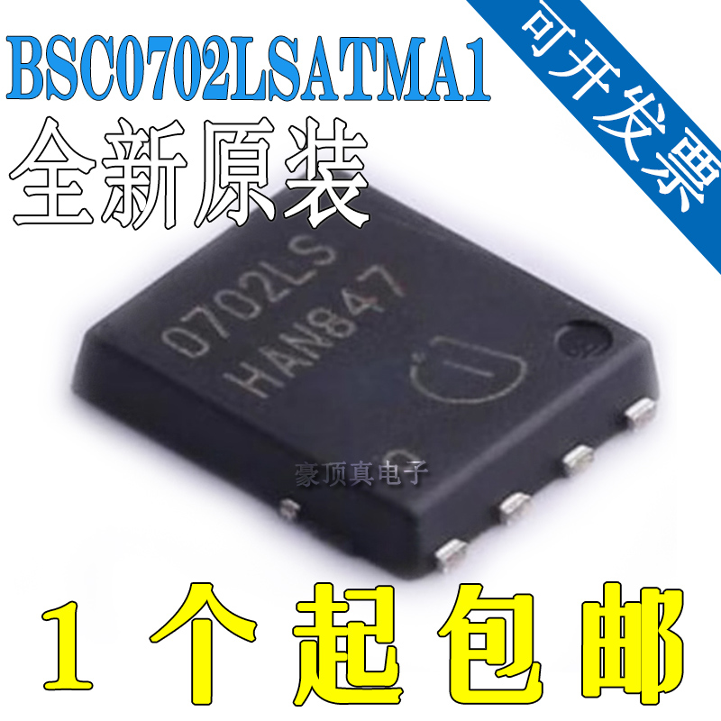 BSC0702LSATMA1 BSC0702LS 丝印0702LS TDSON-8场效应管 全新原装