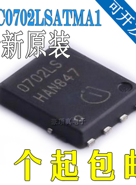 BSC0702LSATMA1 BSC0702LS 丝印0702LS TDSON-8场效应管 全新原装