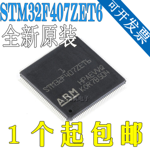LQFP 32位微控制器MCU 原装 STM32F407ZET6 Cortex ARM 正品 144