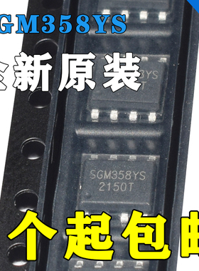 全新原装正品 SGM358YS/TR 贴片SOP8 轨到轨CMOS运算放大器芯片IC