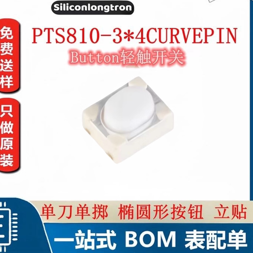 Button轻触开关 PTS810-3*4-CURVEPIN 单刀单掷 椭圆形按钮 立贴