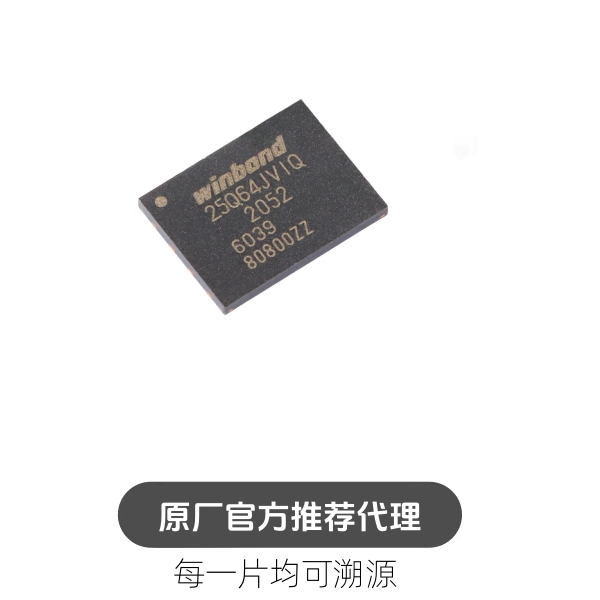 贴片 W25Q64JVZEIQ WSON-8 3V 64M-bit串行闪存芯片