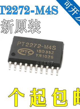PT2272-M4S 接收解码器/非锁存功能芯片 贴片SOP20 SC2272-M4 M4S