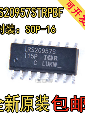 原装正品 IRS20957STRPBF IRS20957S SOP-16 数字音频驱动IC芯片