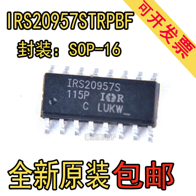 原装正品 IRS20957STRPBF IRS20957S SOP-16 数字音频驱动IC芯片