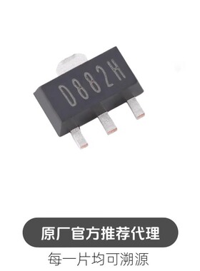D882H SOT-89 70V 3A NPN晶体管三极管（5只）