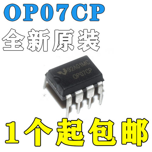 进口原装 OP07 OP07CP 直插 DIP8 低噪音运算放大器正品