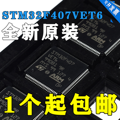STM32F407VET6 32位微控制器 LQFP-100芯片ARM 205VG 103RE B 8