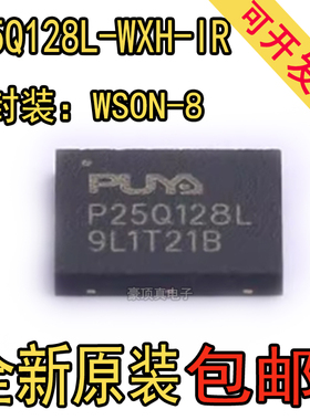 P25Q128L-WXH-IR封装WSON-8存储器NOR  原装正品