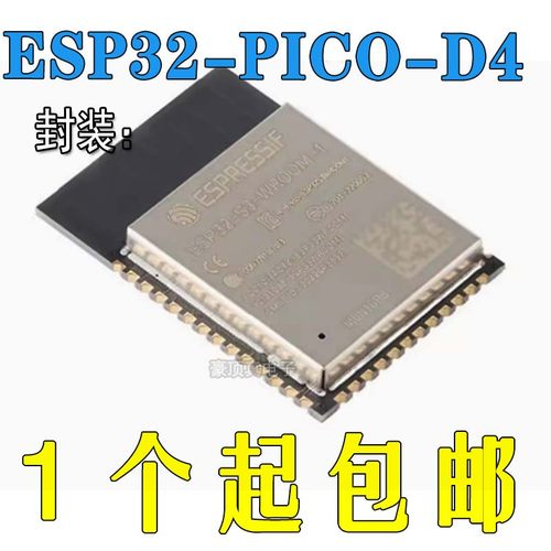 双核蓝牙ESP32-PICO-D4QFN-48