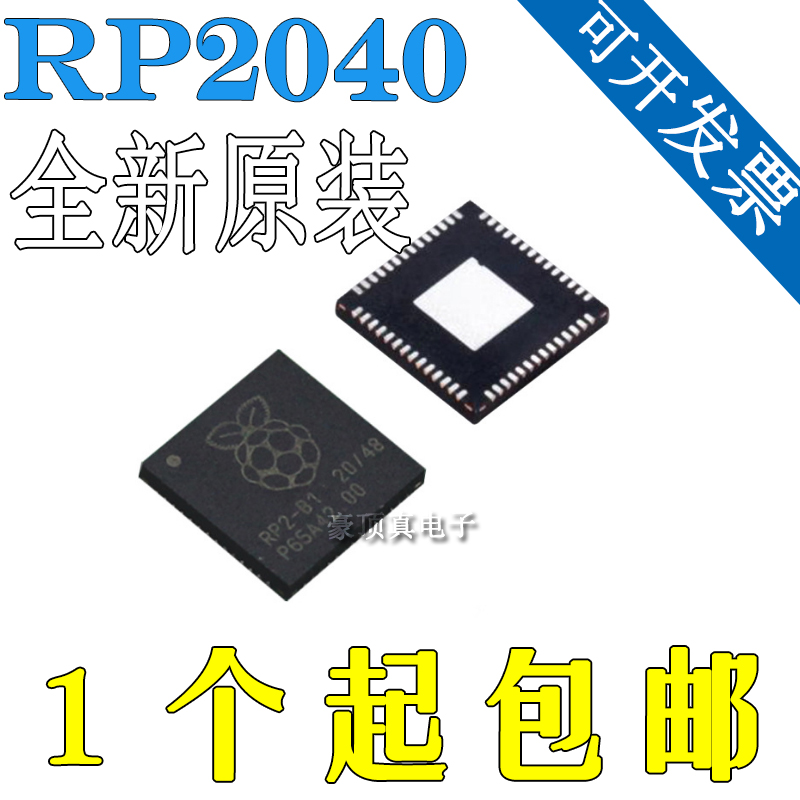 树莓派 RP2040TR芯片Raspberry Pi双核高性能低功耗W25Q16JVUXIQ