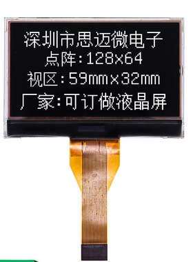 12864-160cog黑膜LCD模块3.3V显示屏lcm液晶VA黑底白字18P串口SPI
