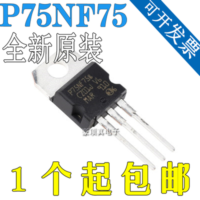 原装全新进口 P75NF75 75NF75 YPI7575C 75N75 YP17575C MOS管