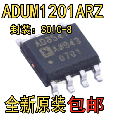 全新原装进口 1200 3200 3201 ADUM1201ARZ BRZ CRZ 隔离贴片SOP8