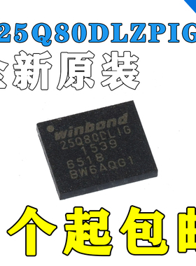 W25Q80DLZPIG 全新原装正品IC FLASH 8M SPI 104MHZ
