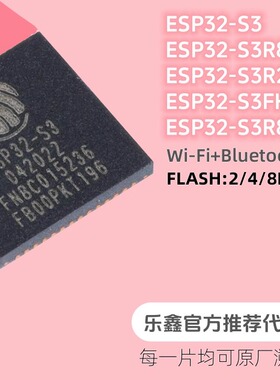ESP32-S3FN8 32-S3 R2 R8V FH4R2 QFN-56 Wi-Fi+MCU蓝牙芯片