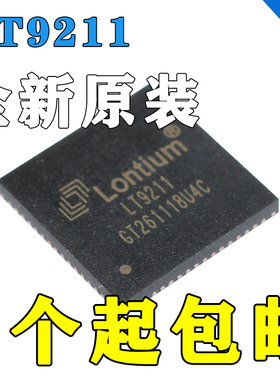 全新现货LT9211-U5 U4版本 LONTIUMMIPI扩展芯片 QFN64