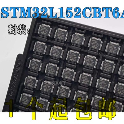 单片机芯片原装STM32L152CBT6A