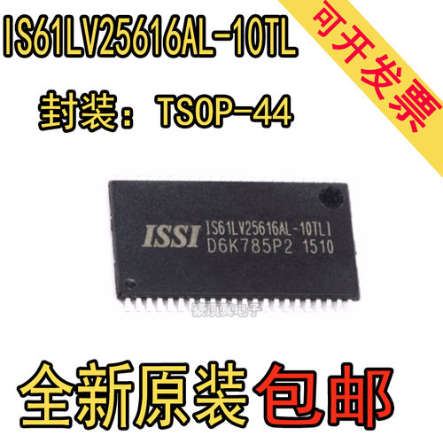IS61LV25616AL-10TL10TLI IS62WV51216BLL-55TLI 贴片TSOP44