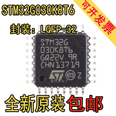 原装正品 STM32G030K8T6 LQFP-32 ARM Cortex-M0+ 32位微控制器