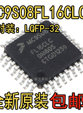 MC9S08FL16CLC MC9S08 封装QFP32 单片机微控制器芯片 全新原装