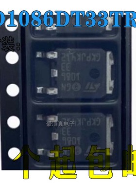 全新原装 LD1086DT33TR LD1086-33 TO-252 低压差线性稳压器