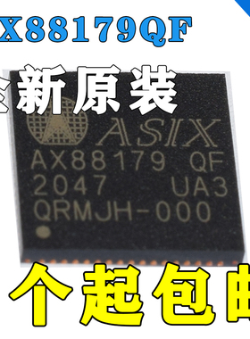 全新原装进口 AX88179QF AX88179 ASIX/台湾亚信 QFN-68