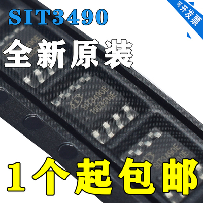 SIT芯力特SIT3490EESA封装SOP8原装正品SIT3490E代替MAX3490ESA