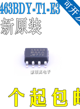 原装现货 SI4463BDY-T1-E3 SI4463BDY 4463B 贴片SOP8