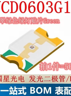 绿灯 发光二极管/LED NCD0603G1 翠绿色贴片0603（50只）
