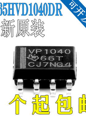 SN65HVD1040DR SN65HVD1040D VP1040 收发器芯片 SOP8 全新原装