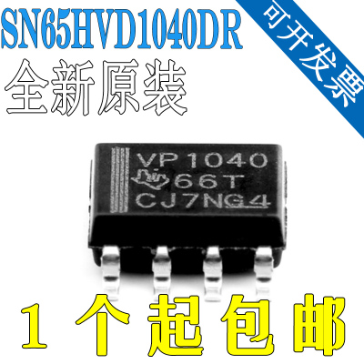 SN65HVD1040DR SN65HVD1040D VP1040 收发器芯片 SOP8 全新原装