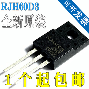 进口全新RJH60D3 变频器常用IGBT功率管 塑封TO-220F