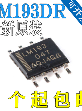 LM193DR 贴片SOP-8 线性比较器芯片IC 全新原装正品