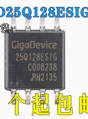 原装正品GD25Q128ESIG SOP-8 128M-bit串行闪存芯片