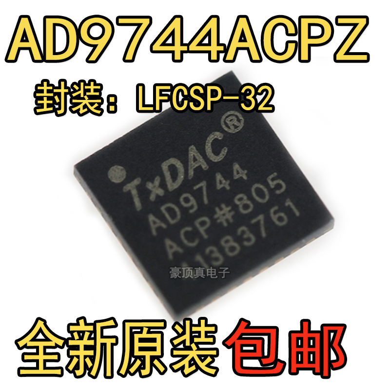 AD9744ACPZ LFCSP32 贴片 数模转换芯片DAC 全新原装 正品